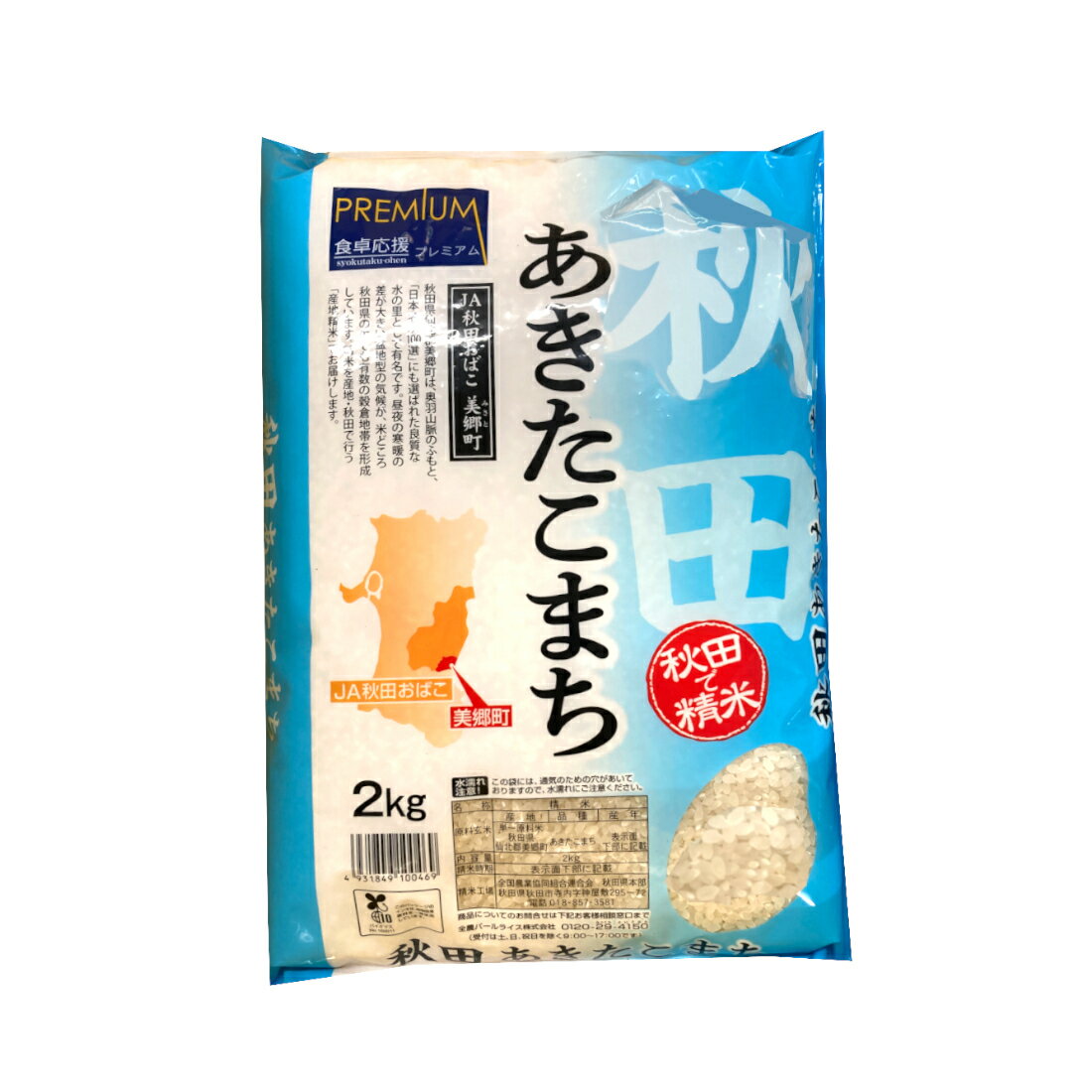 秋田の米 t.m 食卓応援 秋田あきたこまち（お米）｜いなげやネットスーパー｜楽天