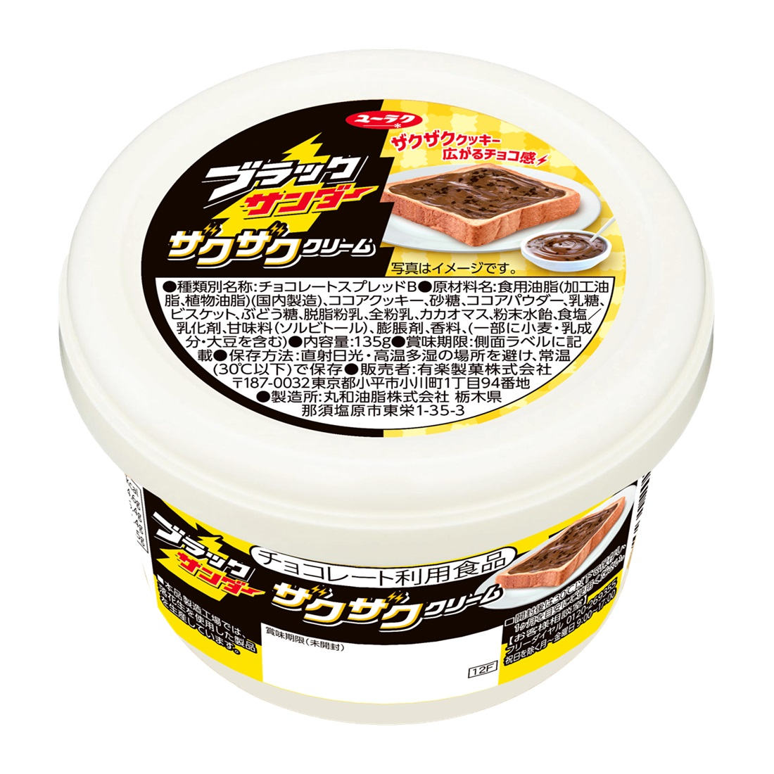 ブラックサンダーザクザククリーム｜いなげやネットスーパー｜楽天全国