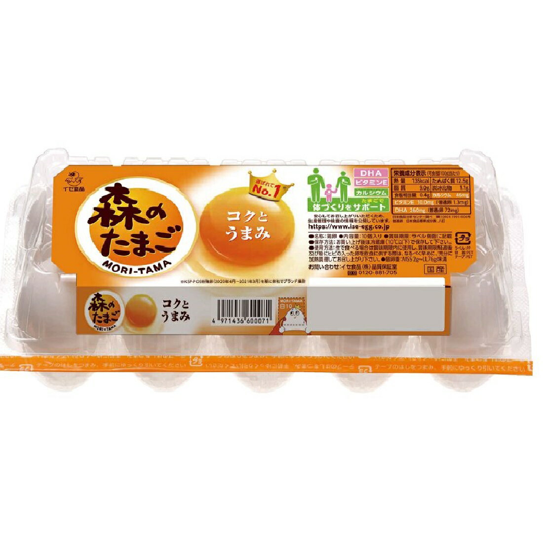 森のたまご 10個｜いなげやネットスーパー｜楽天全国スーパー