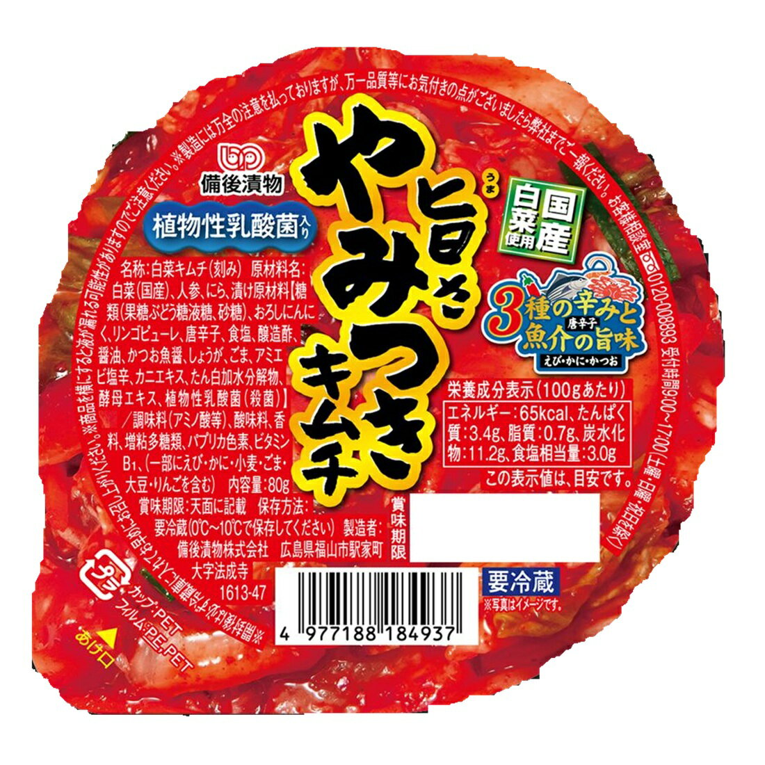 備後 旨さやみつきキムチ ｜いなげやネットスーパー｜楽天全国スーパー