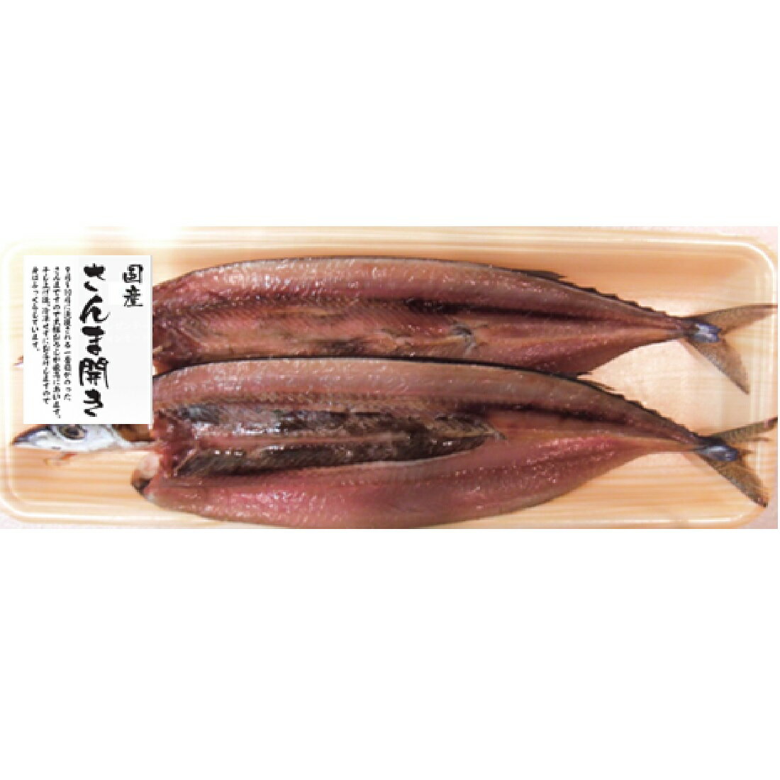 さんま開き 2枚｜いなげやネットスーパー｜楽天全国スーパー