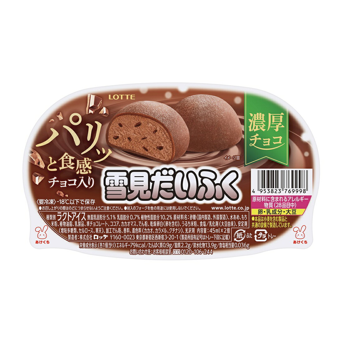 雪見だいふく濃厚チョコ｜いなげやネットスーパー｜楽天全国スーパー
