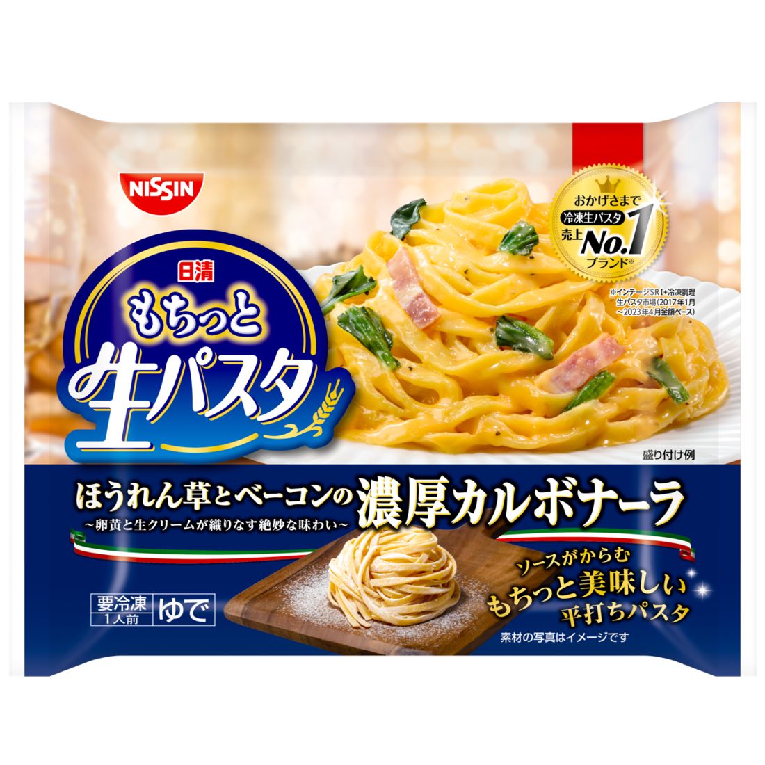 もち生 濃厚カルボナーラ｜いなげやネットスーパー｜楽天全国スーパー