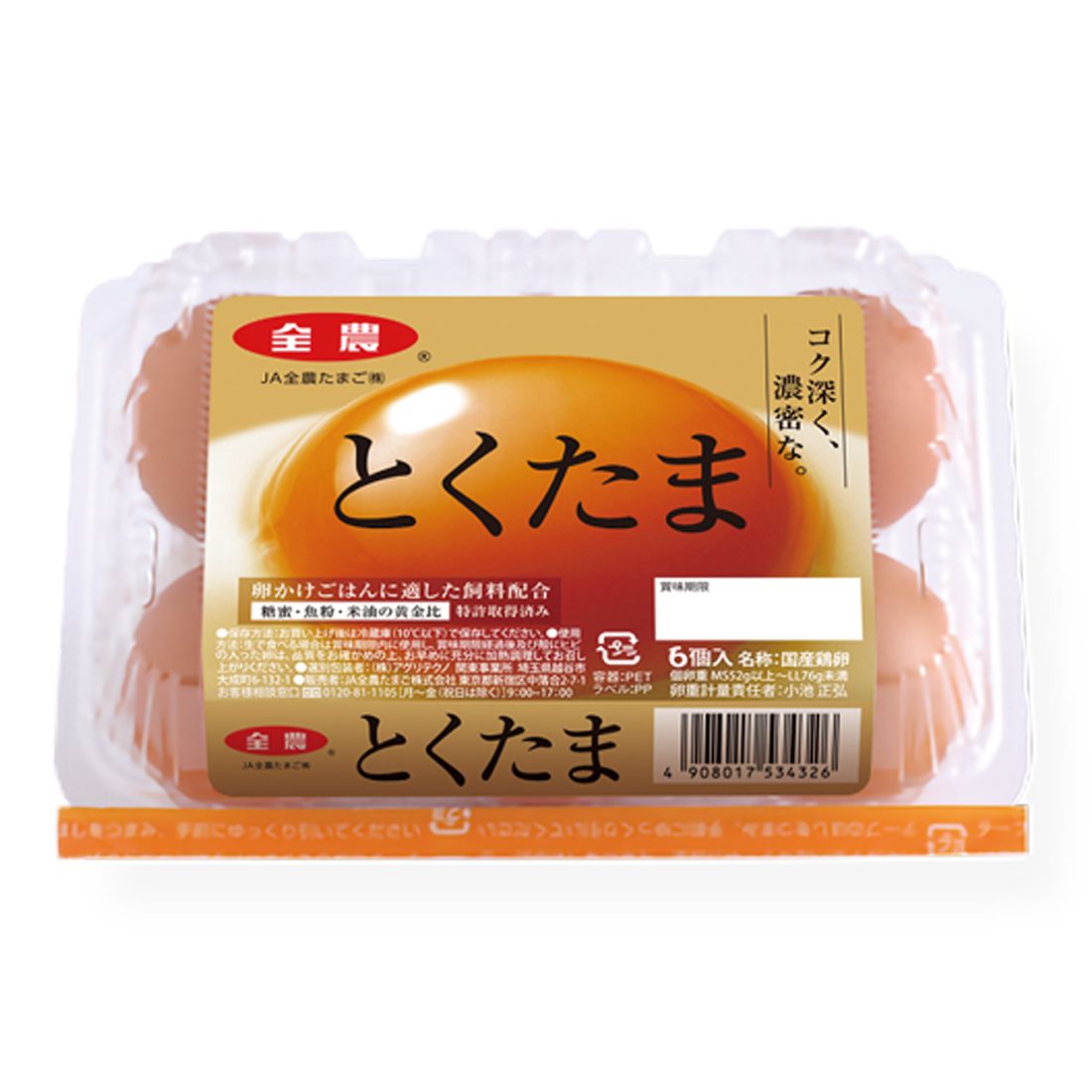 とくたま 6個｜いなげやネットスーパー｜楽天全国スーパー