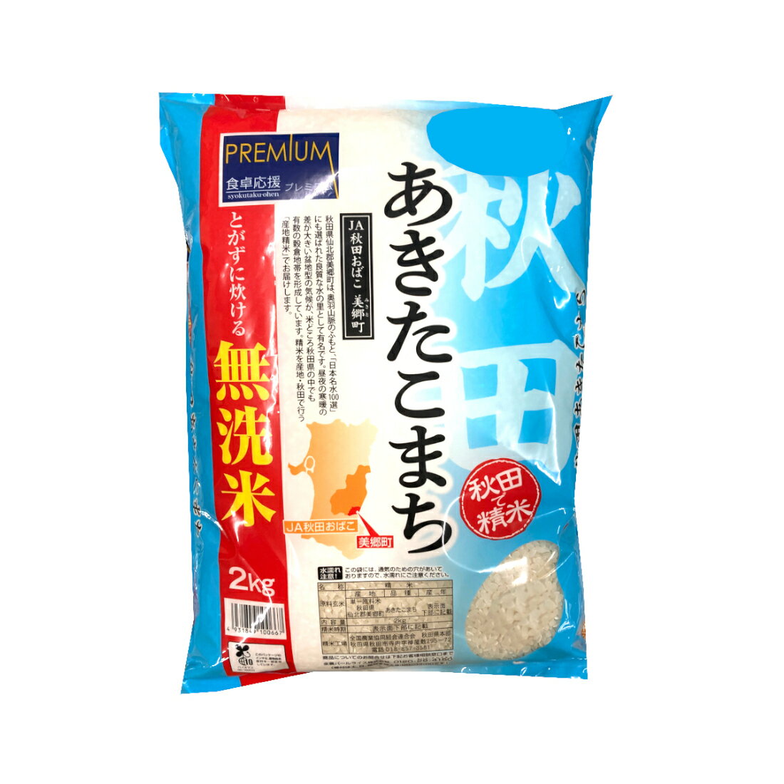 食卓応援 無洗米秋田あきたこまち（お米）｜いなげやネットスーパー