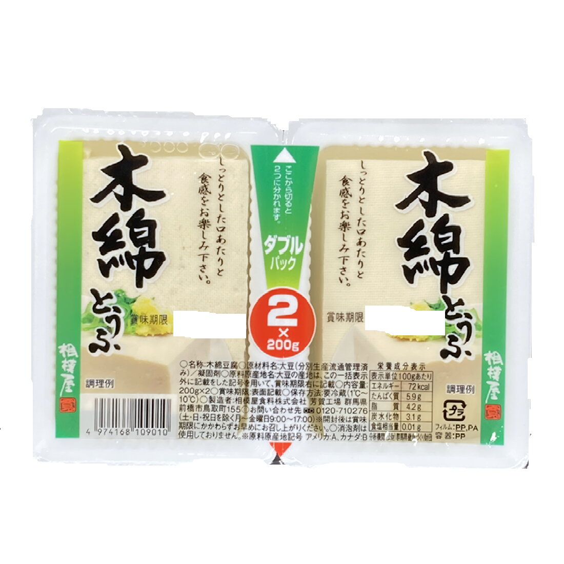 相模屋 ダブルパック木綿豆腐｜いなげやネットスーパー｜楽天