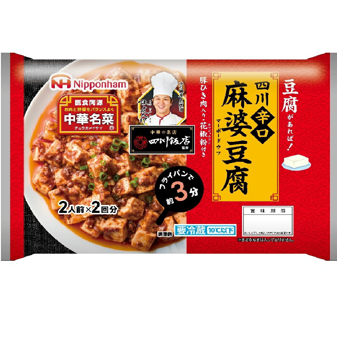 中華名菜四川辛口麻婆豆腐｜いなげやネットスーパー｜楽天全国