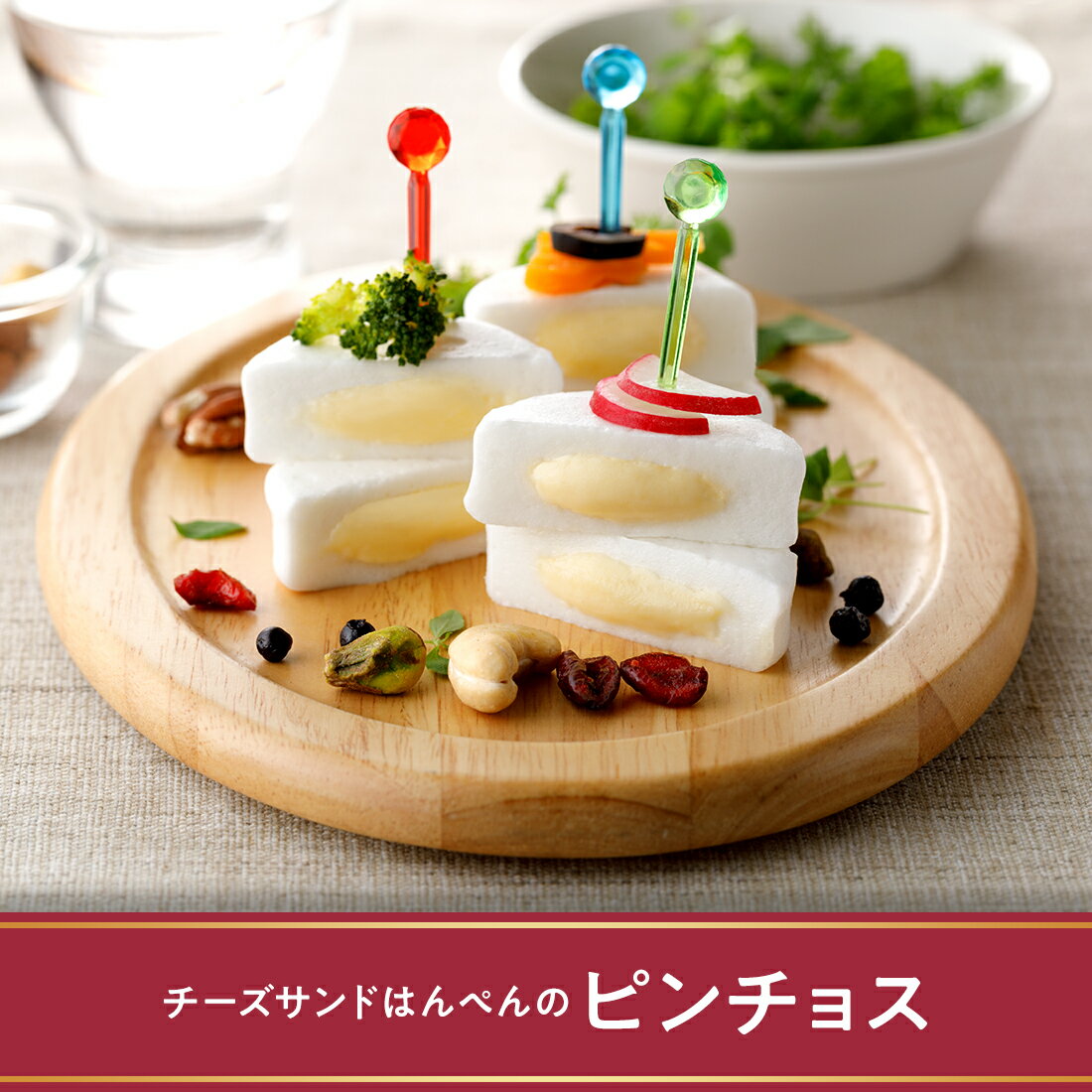 チーズサンドはんぺん｜いなげやネットスーパー｜楽天全国スーパー