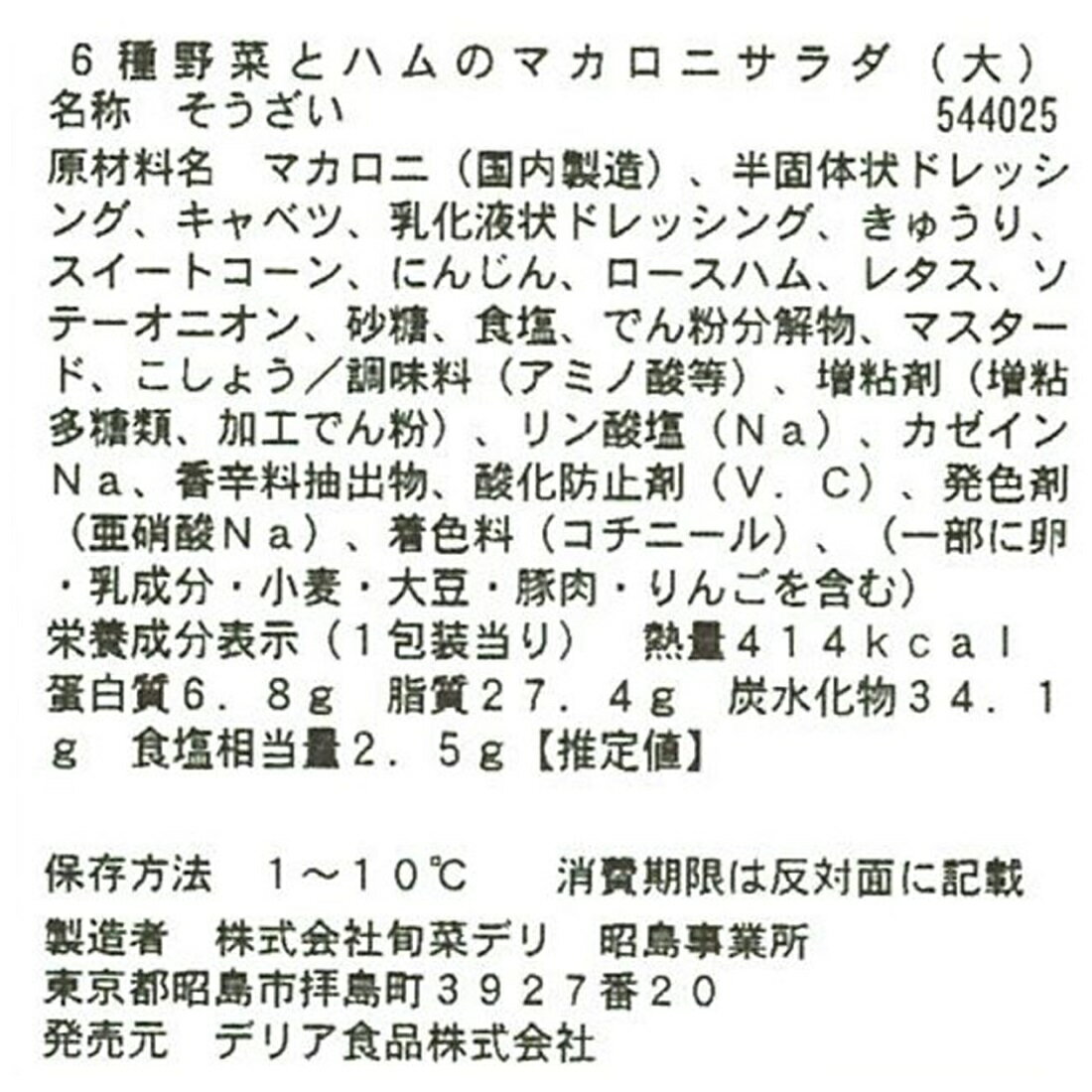 6種野菜とハムのマカロニサラダ（大）｜いなげやネットスーパー｜楽天