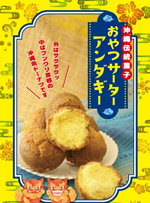 おやつサーターアンダギー｜いずみ市民生協コープのネット