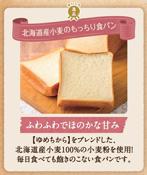北海道産小麦のもっちり食パン｜いずみ市民生協コープのネット