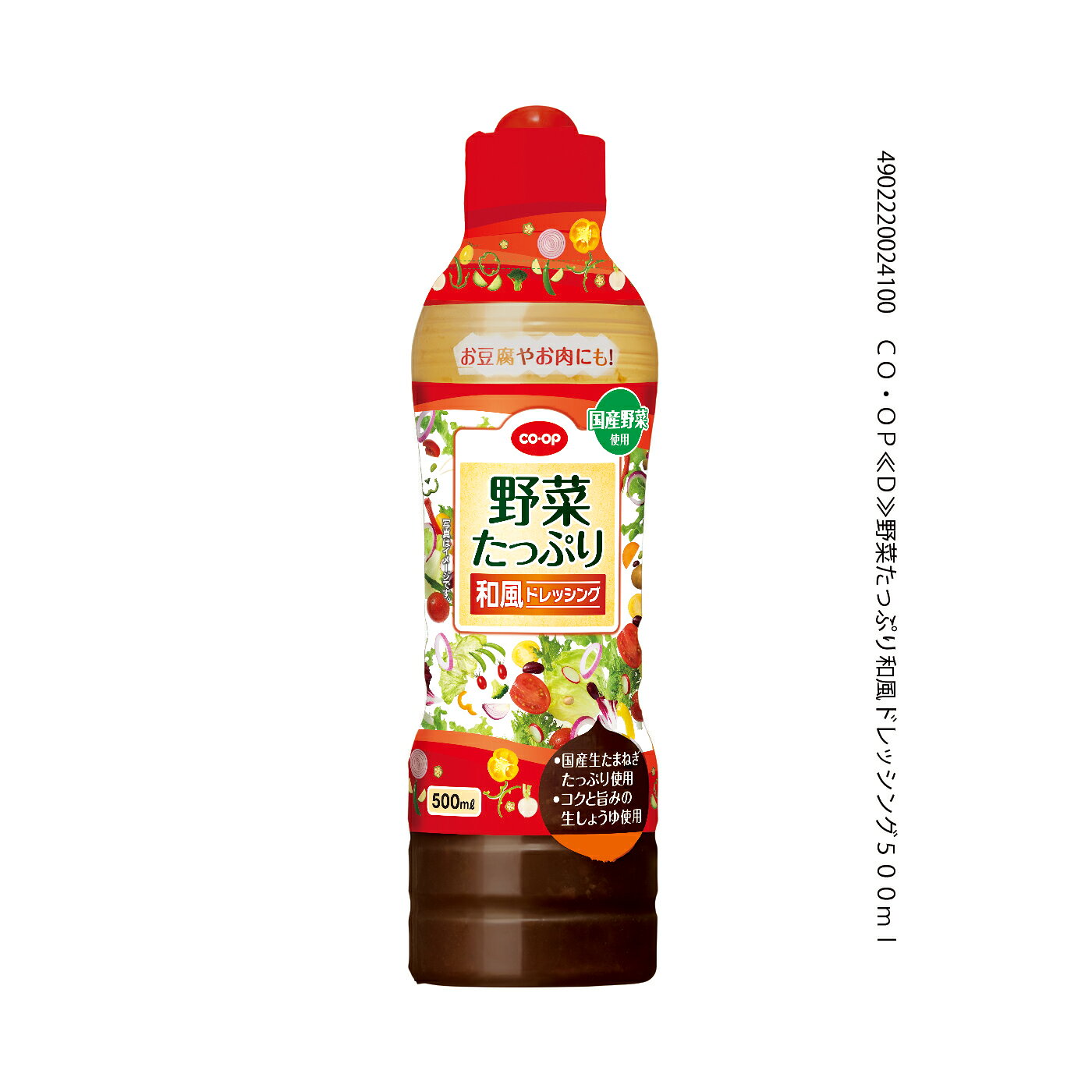 野菜たっぷり和風ドレッシング｜いずみ市民生協コープのネットスーパー