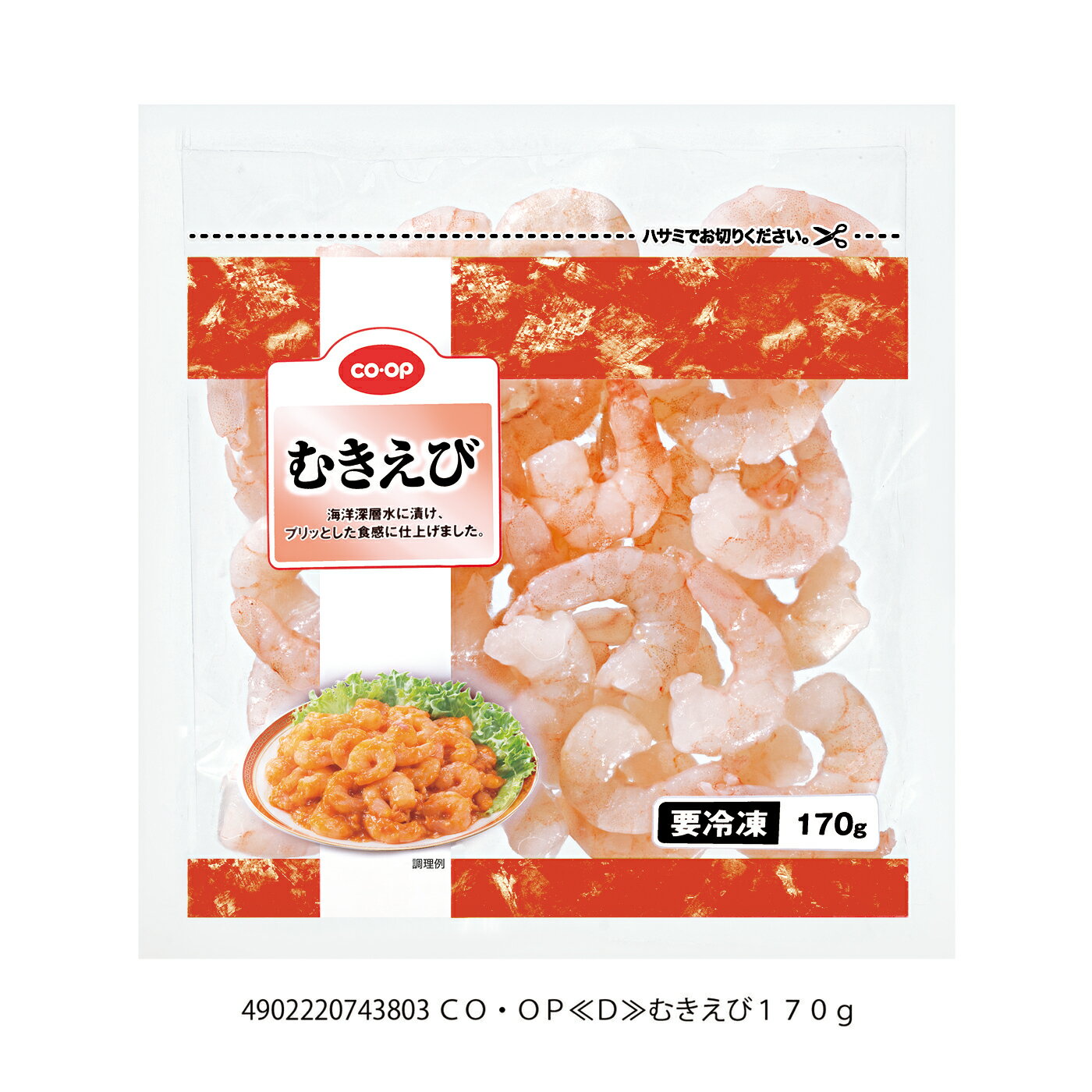 むきえび｜いずみ市民生協コープのネットスーパー｜楽天全国スーパー