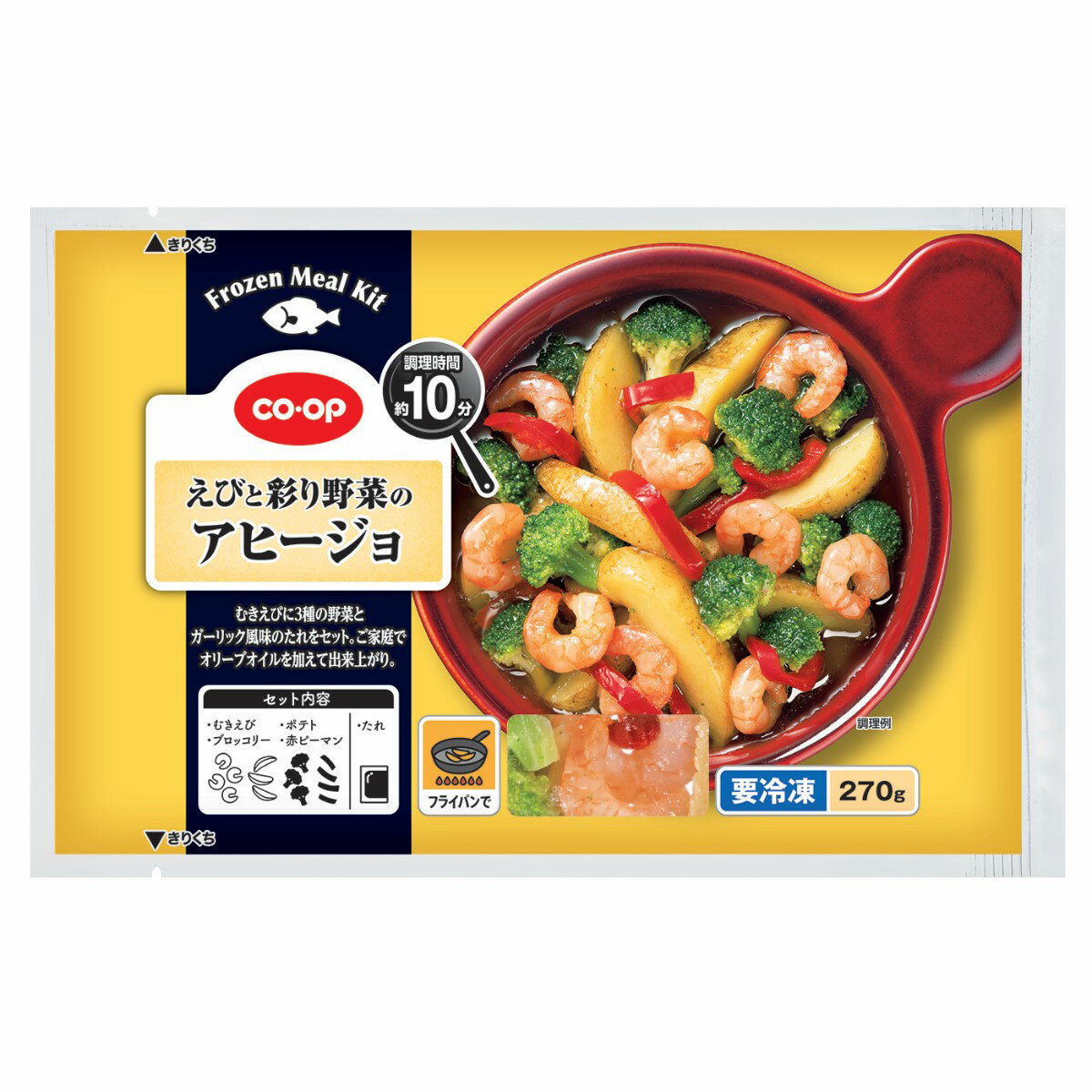 えびと彩り野菜のアヒージョ｜いずみ市民生協コープのネットスーパー