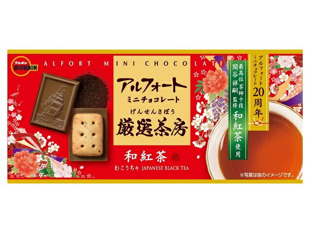 アルフォート ミニチョコレート 厳選茶房和紅茶|いずみ市民生協コープ アルフォート ミニチョコレート 厳選茶房和紅茶|いずみ市民生協コープ