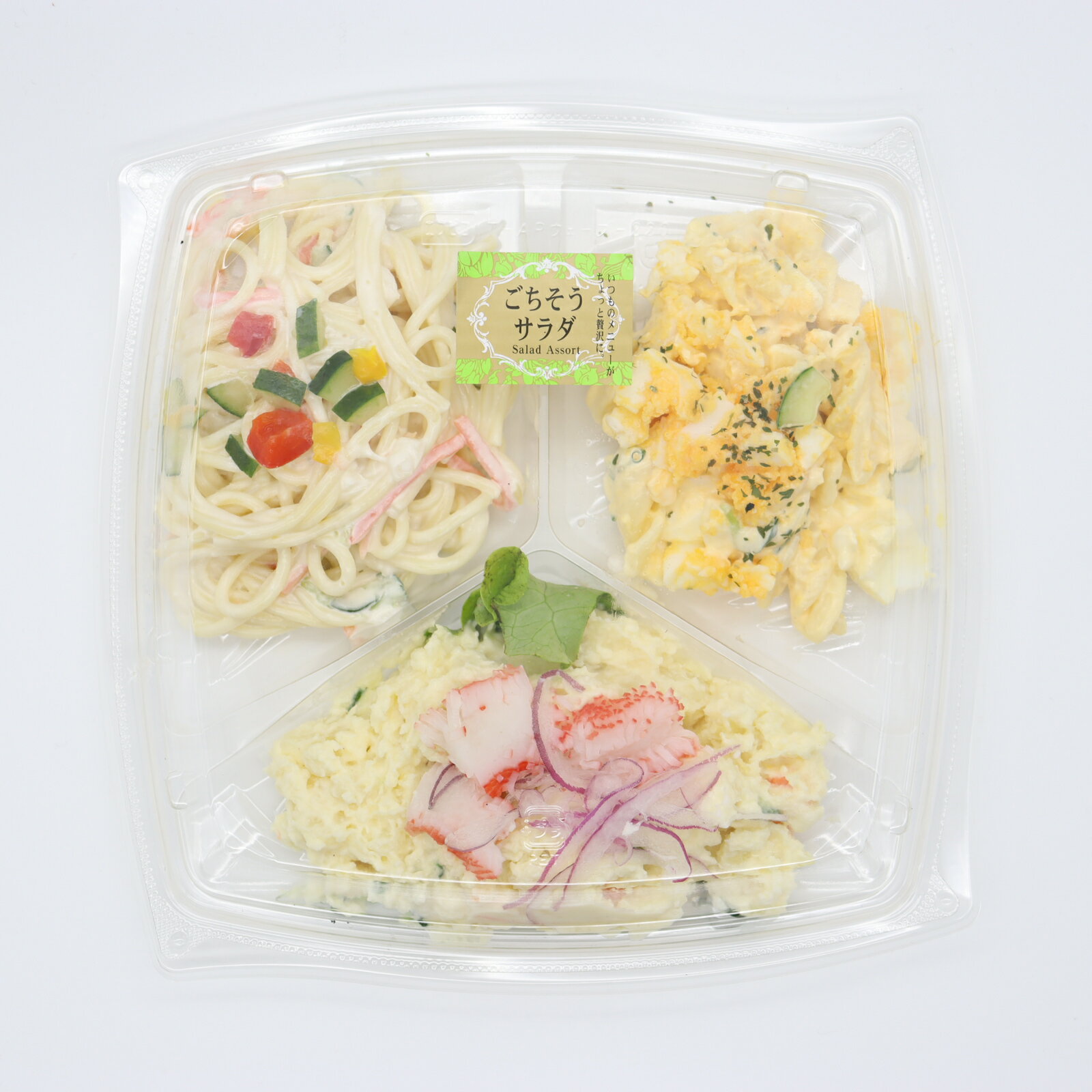 ごちそうサラダ3点盛セット｜いずみ市民生協コープのネットスーパー