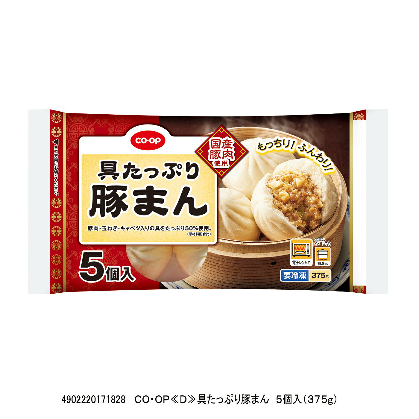具たっぷり豚まん｜いずみ市民生協コープのネットスーパー｜楽天
