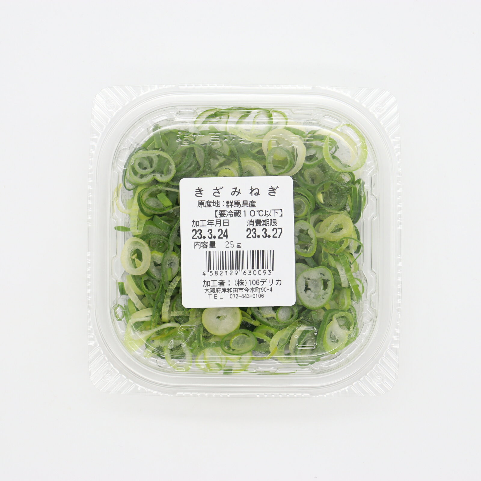 きざみねぎ 小｜いずみ市民生協コープのネットスーパー｜楽天全国スーパー