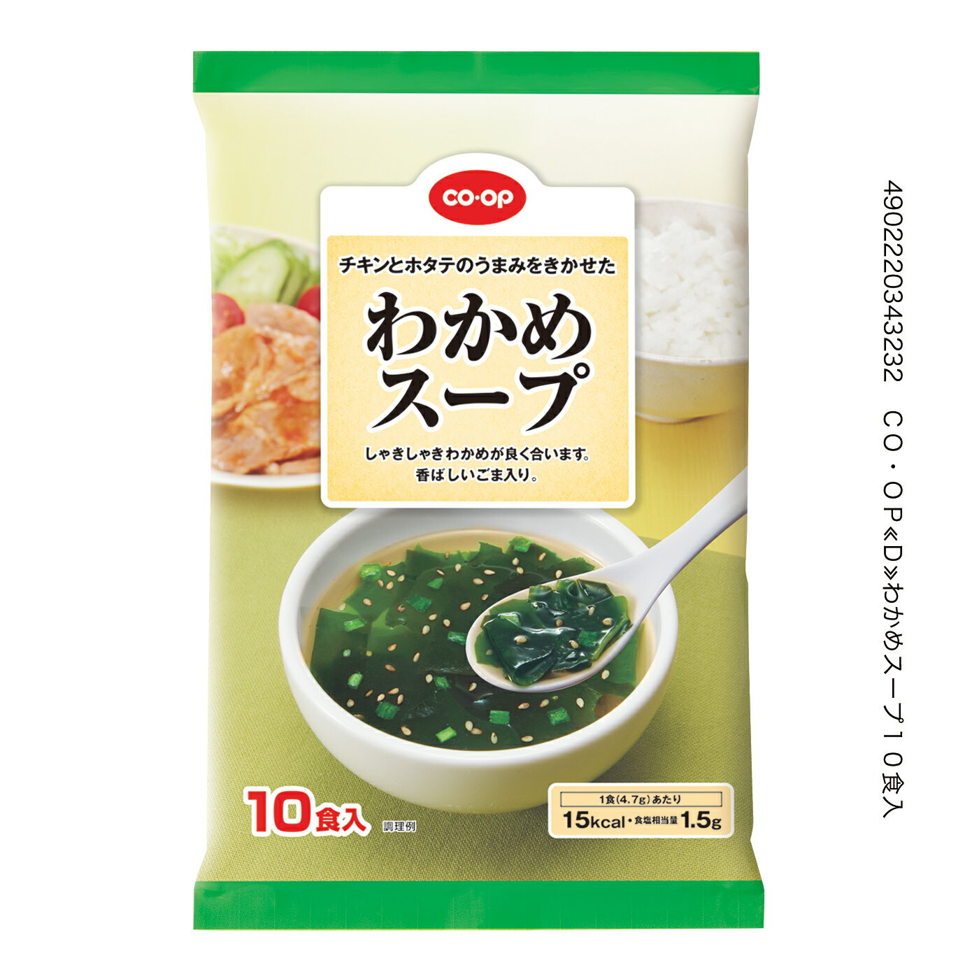 わかめスープ｜いずみ市民生協コープのネットスーパー｜楽天全国スーパー
