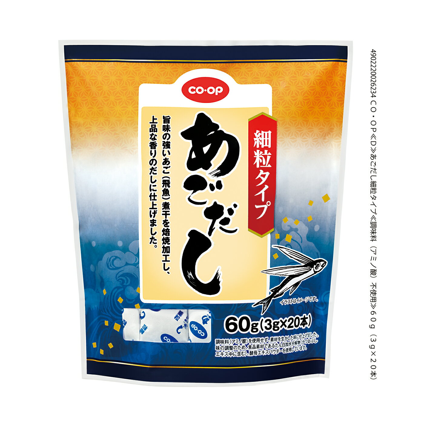 あごだし細粒タイプ｜いずみ市民生協コープのネットスーパー｜楽天全国
