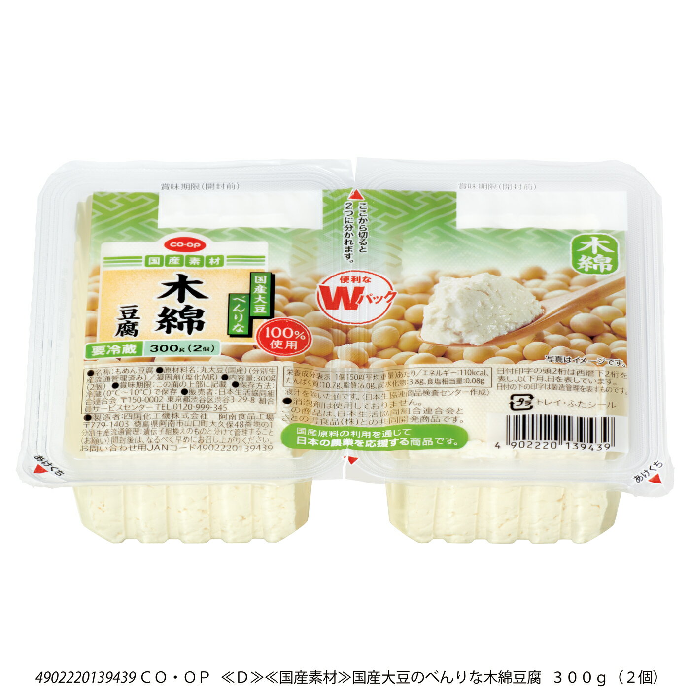 木綿豆腐のきもちページ 国産大豆のべんりな木綿豆腐｜いずみ市民生協コープのネット