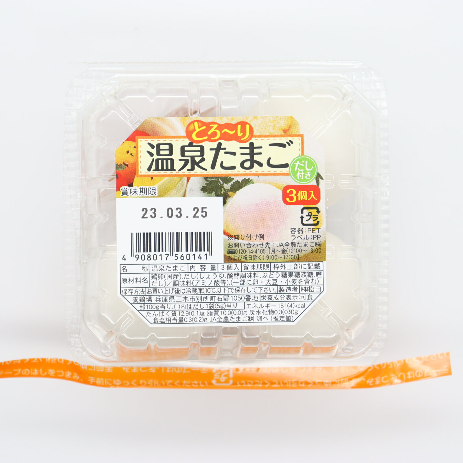 温泉たまご｜いずみ市民生協コープのネットスーパー｜楽天全国スーパー