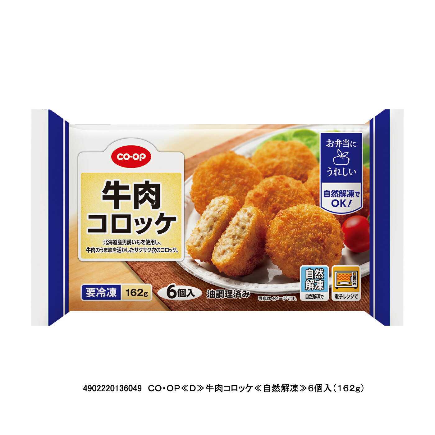 コロッケ 様 2点購入 専用 平和堂E-WA!新商品〉北海道産牛肉コロッケ＆北海道産コーン