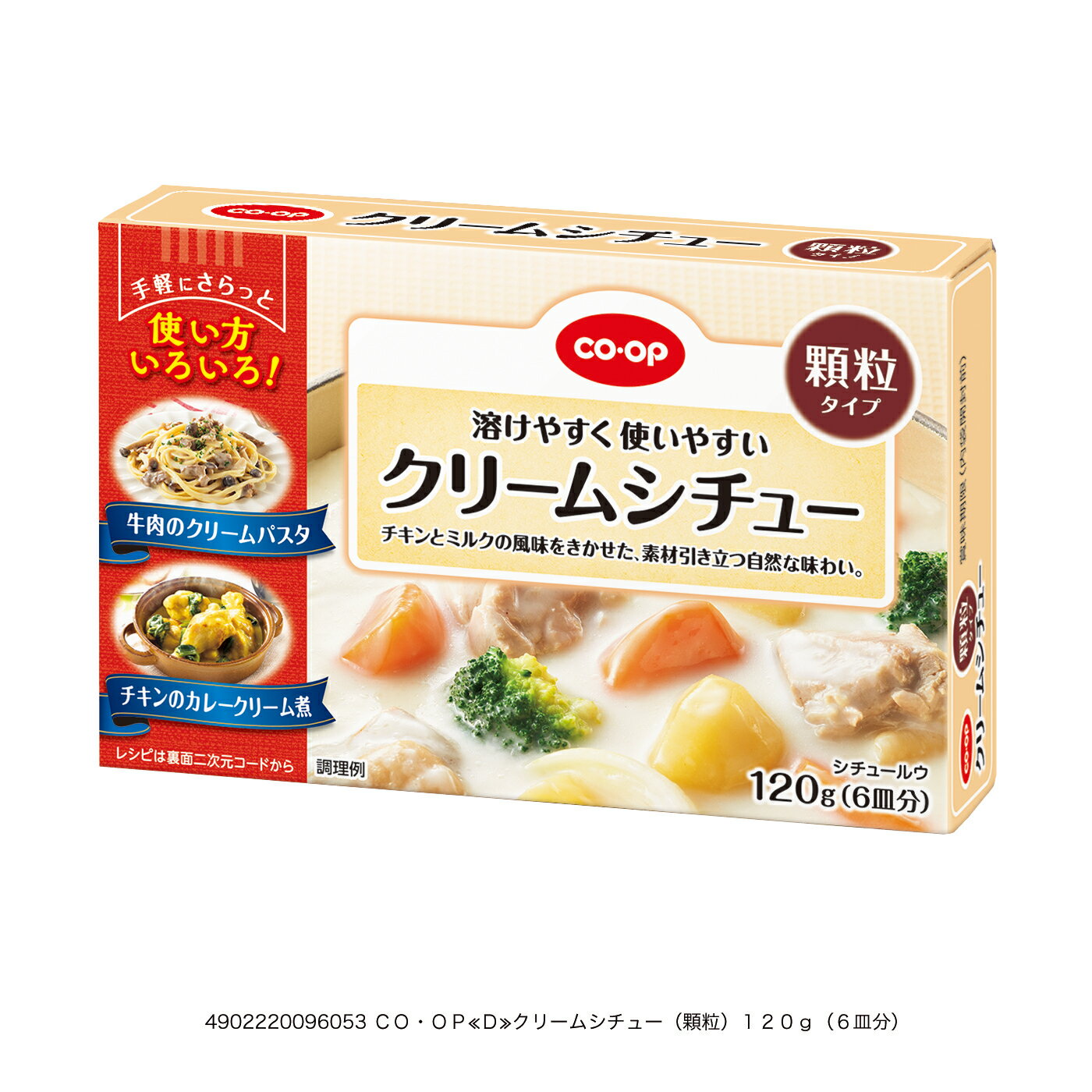 クリームシチュー（顆粒）｜いずみ市民生協コープのネット