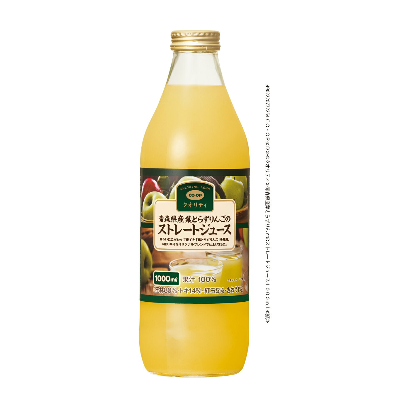 青森県産葉とらずりんごのストレートジュース｜いずみ市民生協コープの