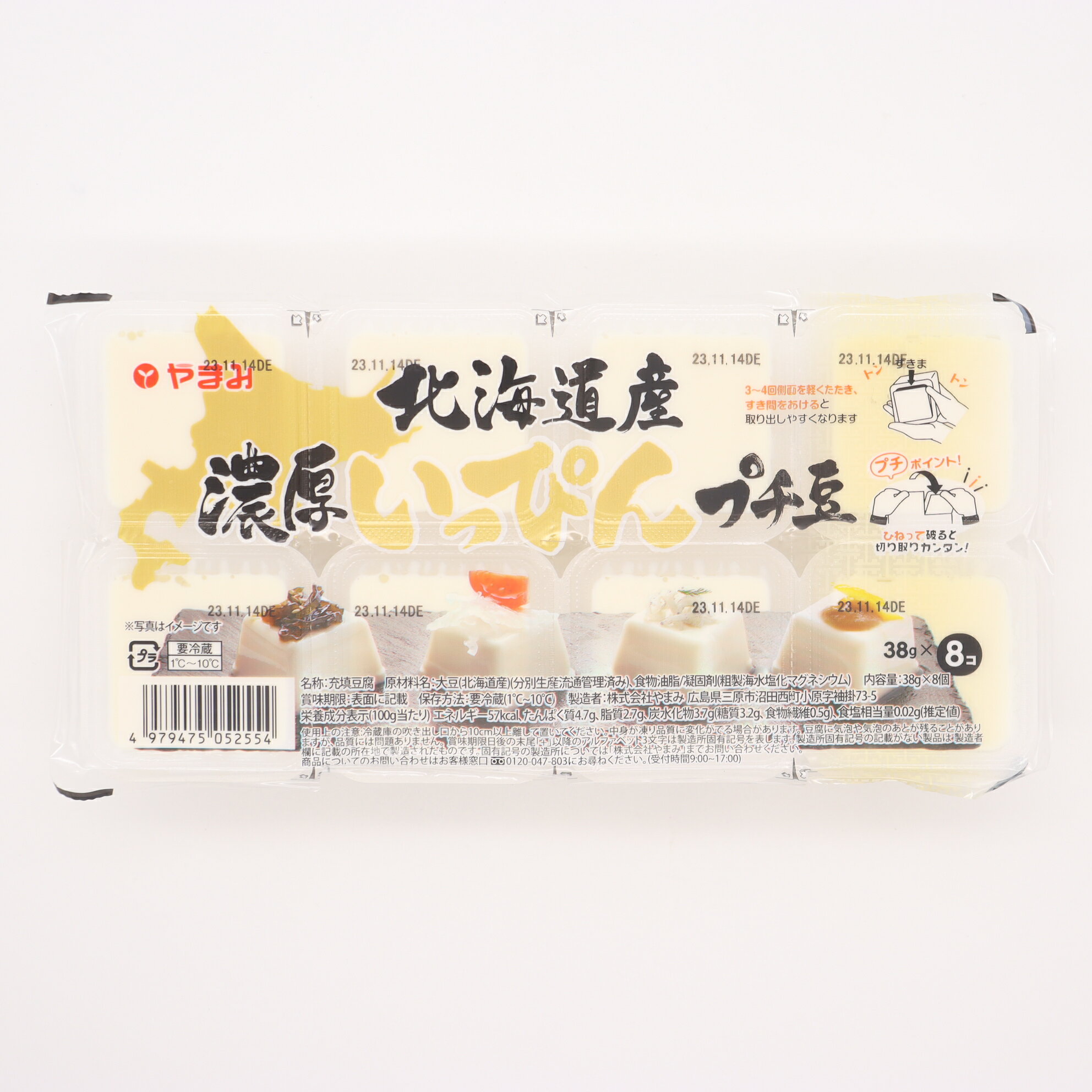 北海道大豆とよまさり濃厚いっぴんプチ豆｜いずみ市民生協コープ