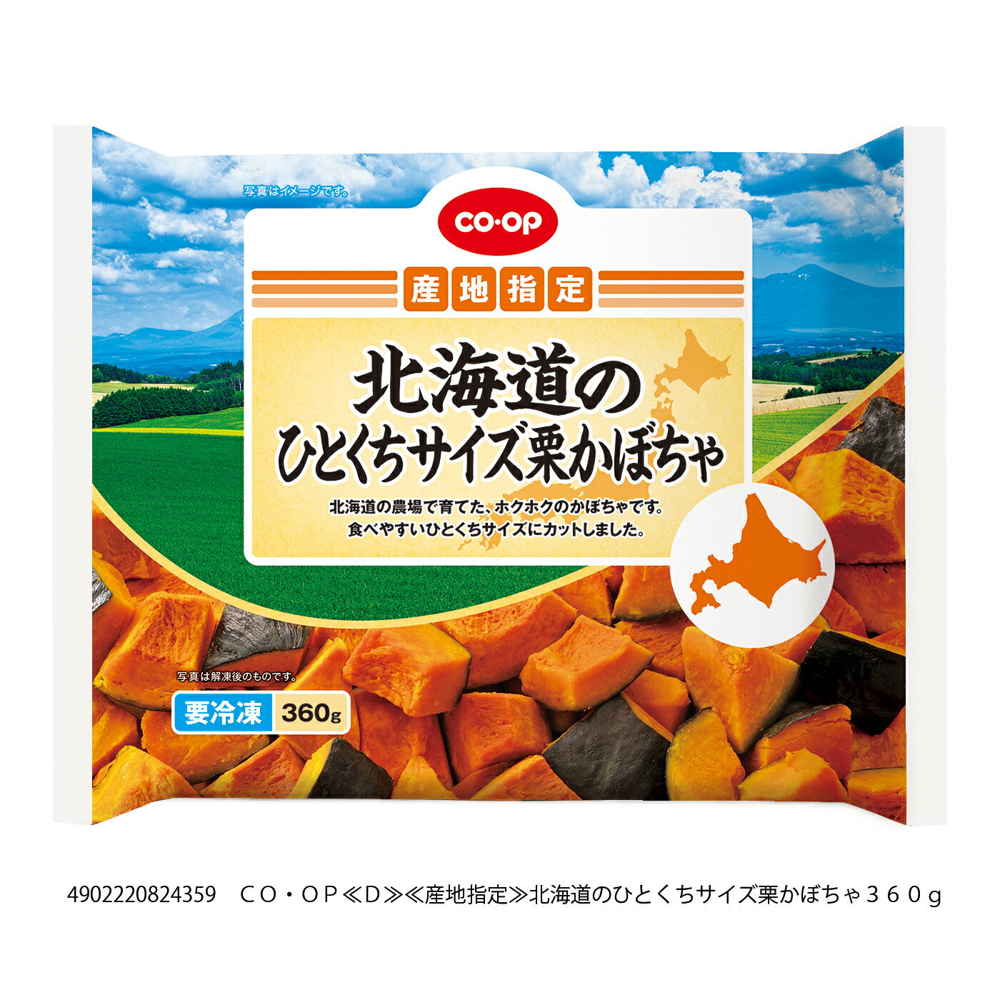 北海道のひとくちサイズ栗かぼちゃ｜いずみ市民生協コープのネット