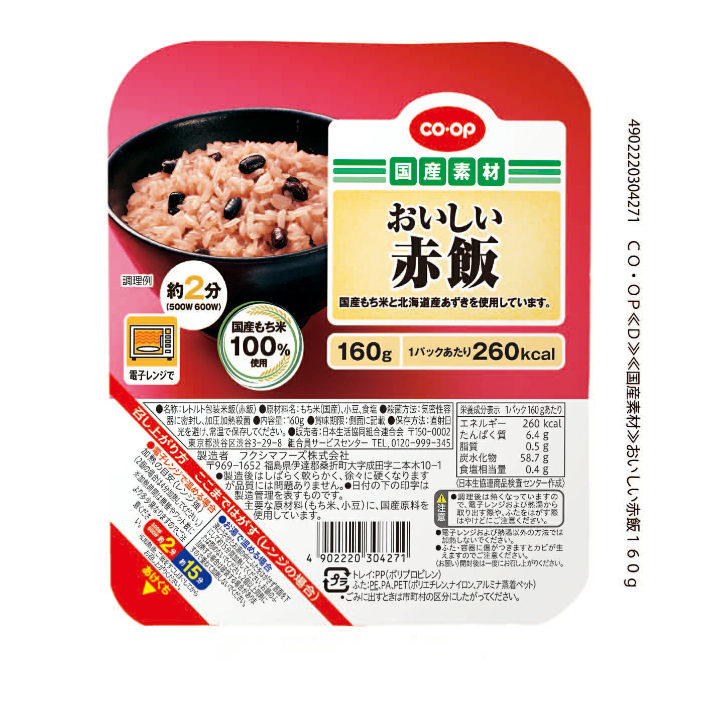 おいしい赤飯｜いずみ市民生協コープのネットスーパー｜楽天全国