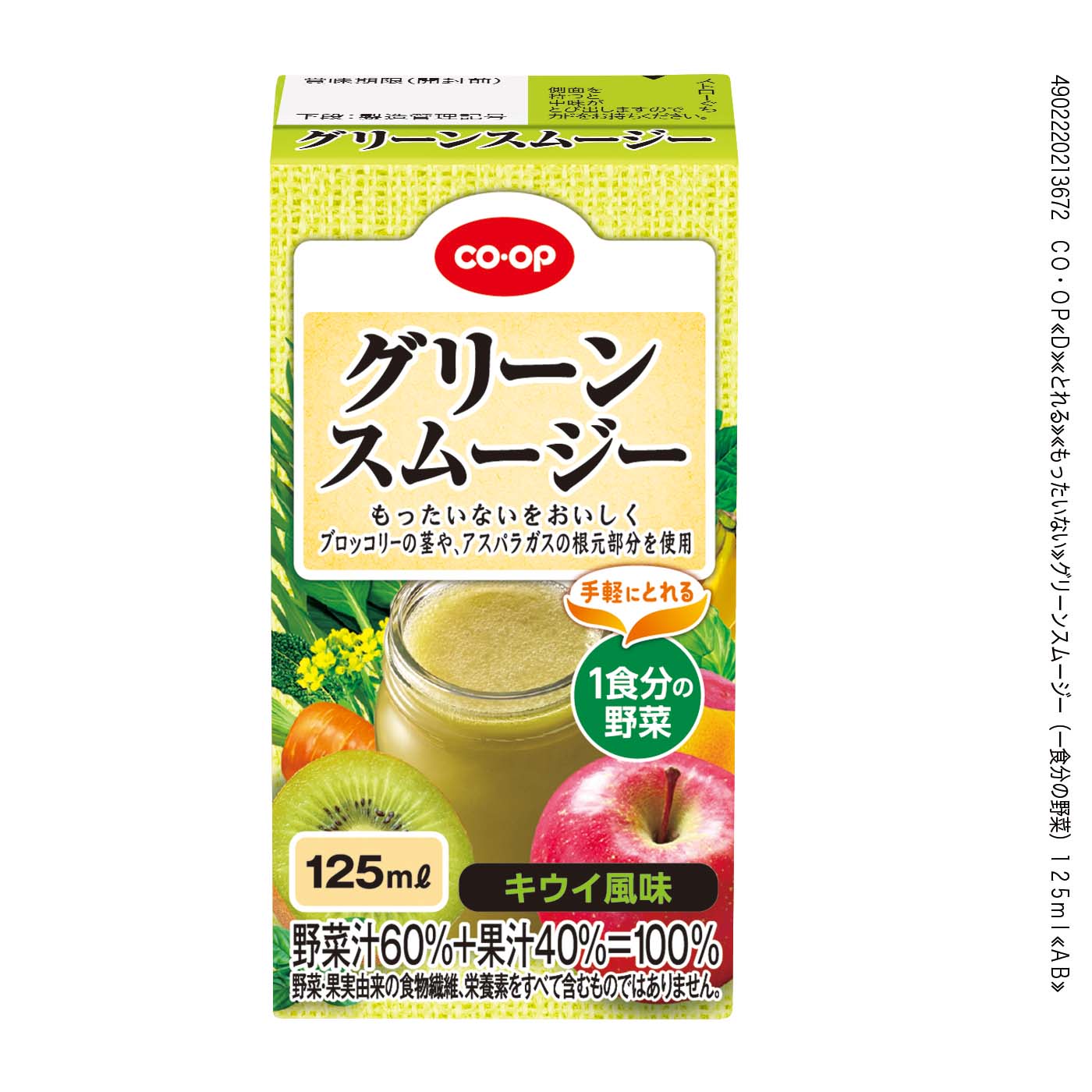 グリーンスムージー｜いずみ市民生協コープのネットスーパー｜楽天全国
