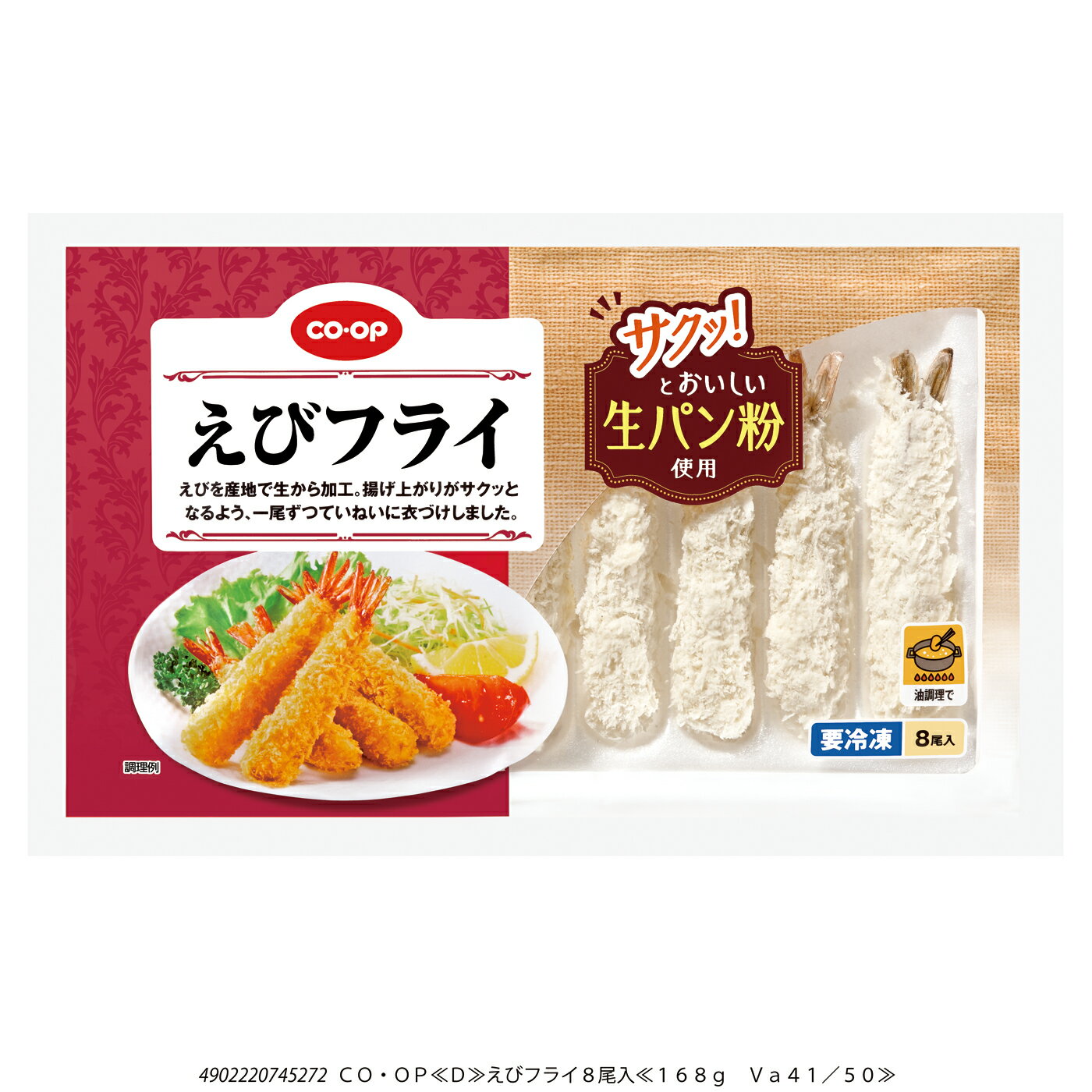 えびフライ｜いずみ市民生協コープのネットスーパー｜楽天全国スーパー