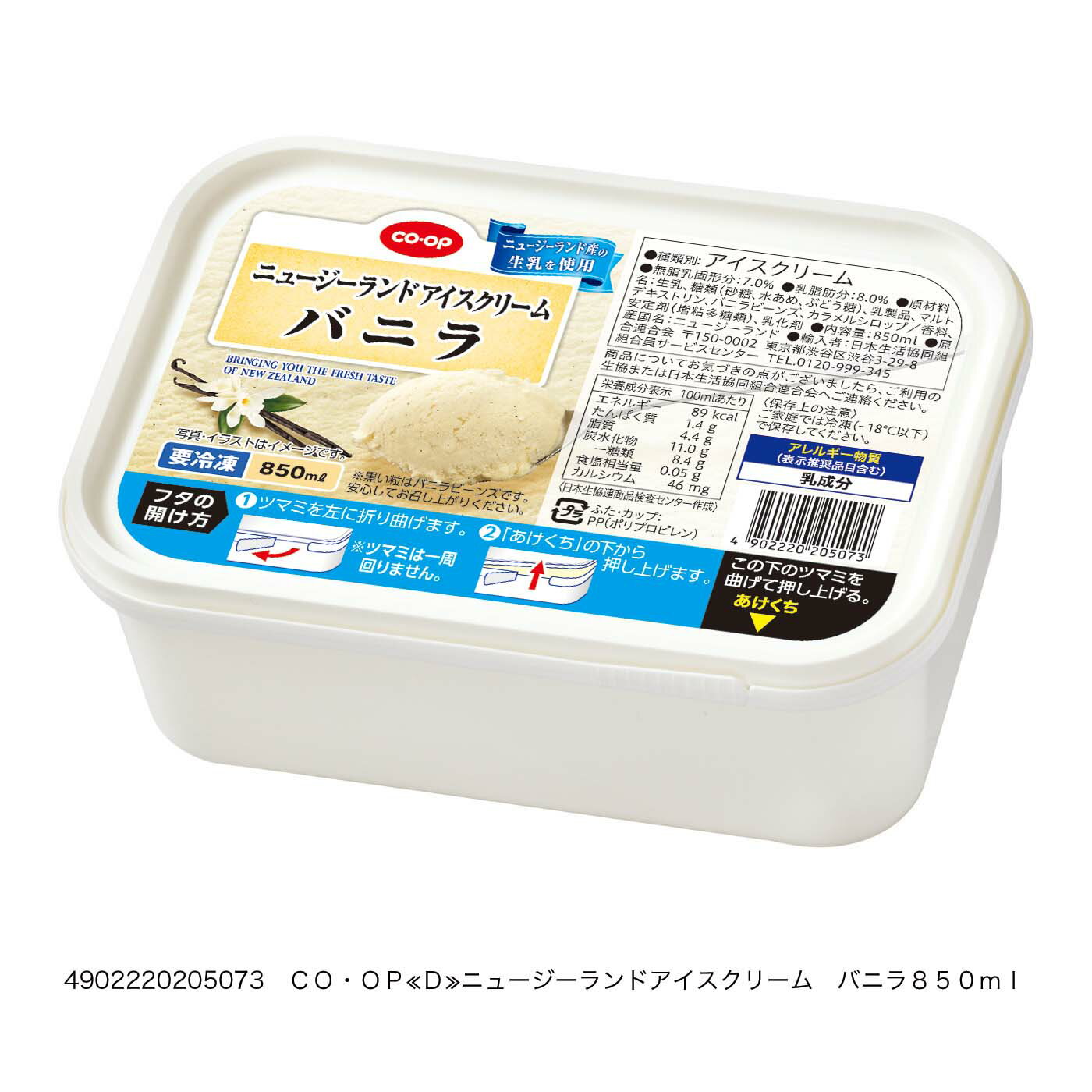 ニュージーランドアイスクリーム バニラ｜いずみ市民生協コープの