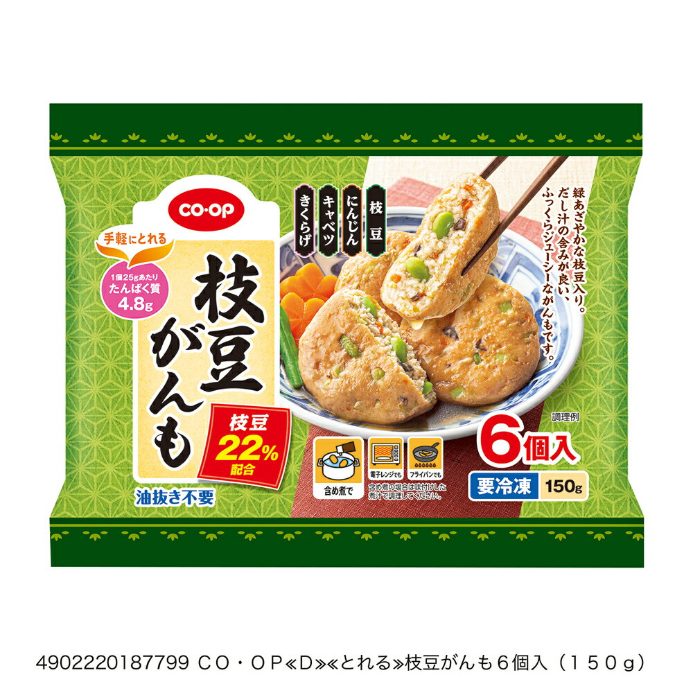 枝豆がんも｜いずみ市民生協コープのネットスーパー｜楽天全国スーパー