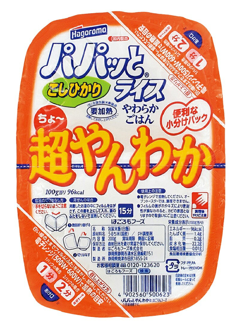 はごろも パパッとライス 超やんわかごはんこしひかり 100g×2