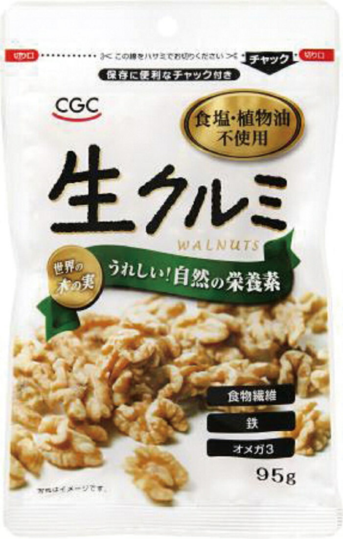CGC 生クルミ 95g｜マルトネットスーパー｜楽天全国スーパー