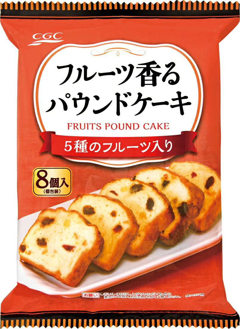 CGCフルーツ香るパウンドケーキ 8個入り｜マルトネットスーパー