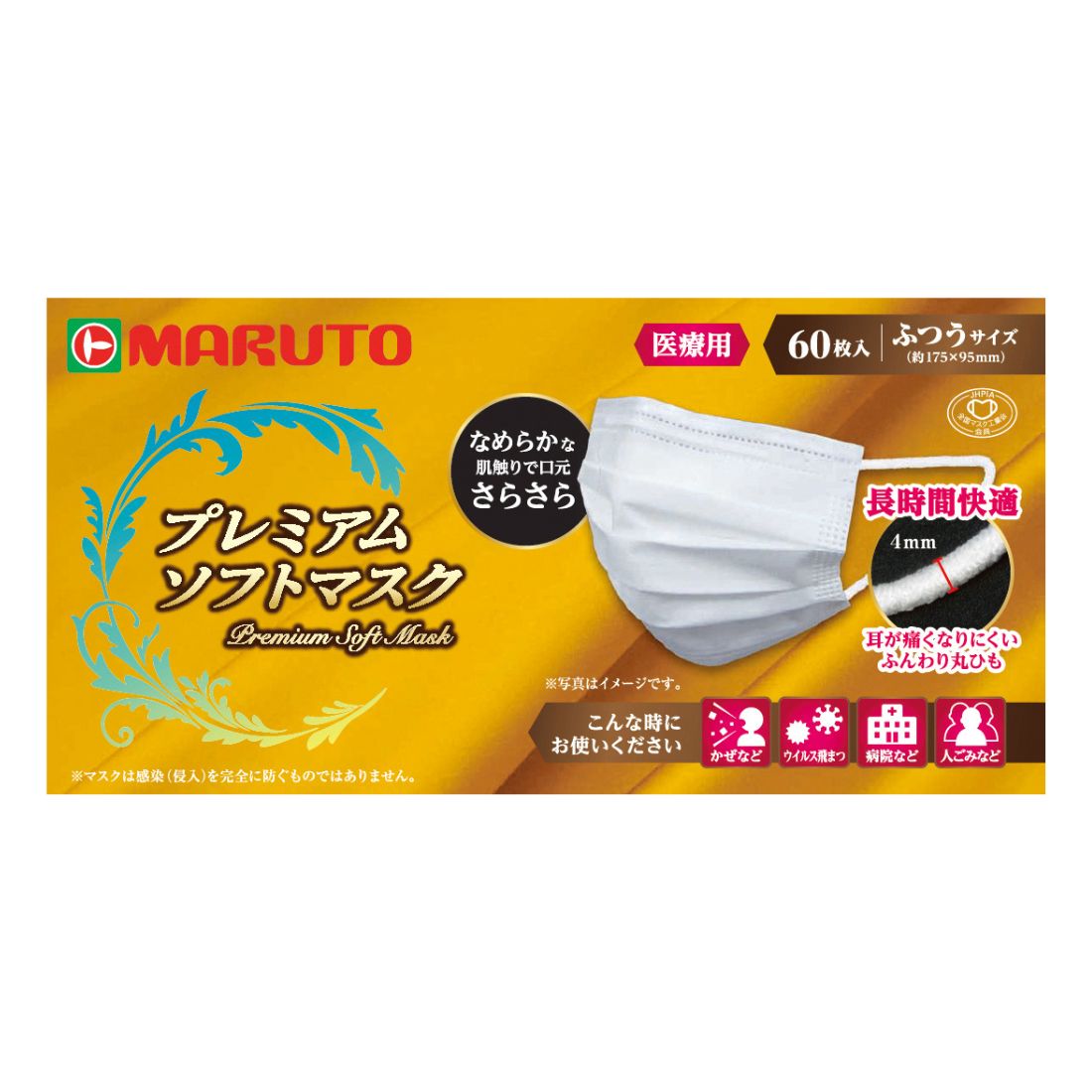 マルト プレミアムソフトマスク60枚入 ふつうサイズ｜マルトネット