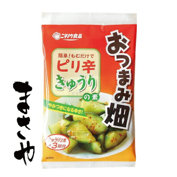 おつまみ畑ピリ辛きゅうりの素｜大阪屋ショップネットスーパー｜楽天