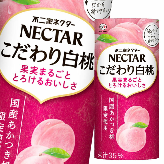 白桃 ネクターこだわり白桃｜大阪屋ショップネットスーパー｜楽天全国スーパー