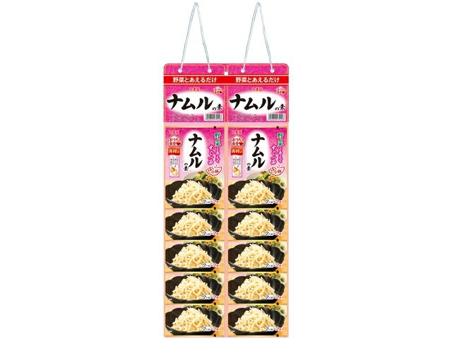 おうち食堂 ナムルの素カレンダー｜大阪屋ショップネット
