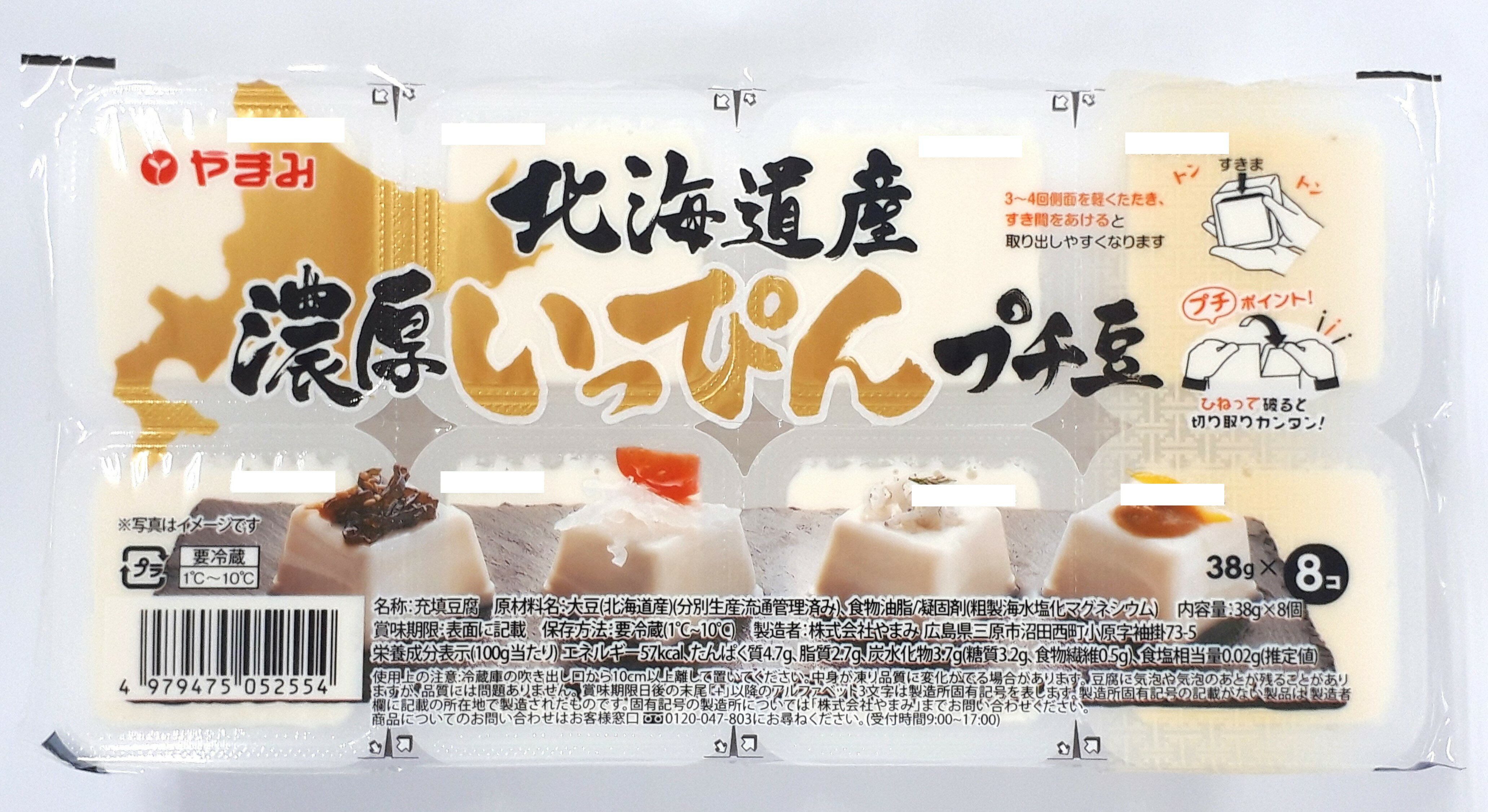 定番の冬ギフト 北海道産濃厚いっぴんプチ豆腐｜大阪屋ショップネットスーパー ぬいぐるみ
