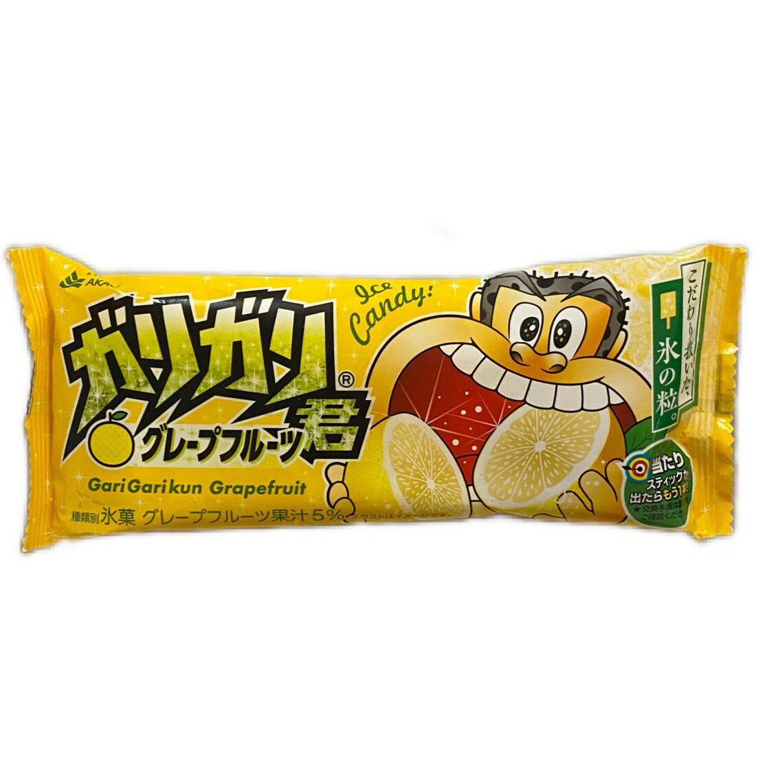 赤城乳業 ガリガリ君グレープフルーツ 袋105ml｜両備まごころ