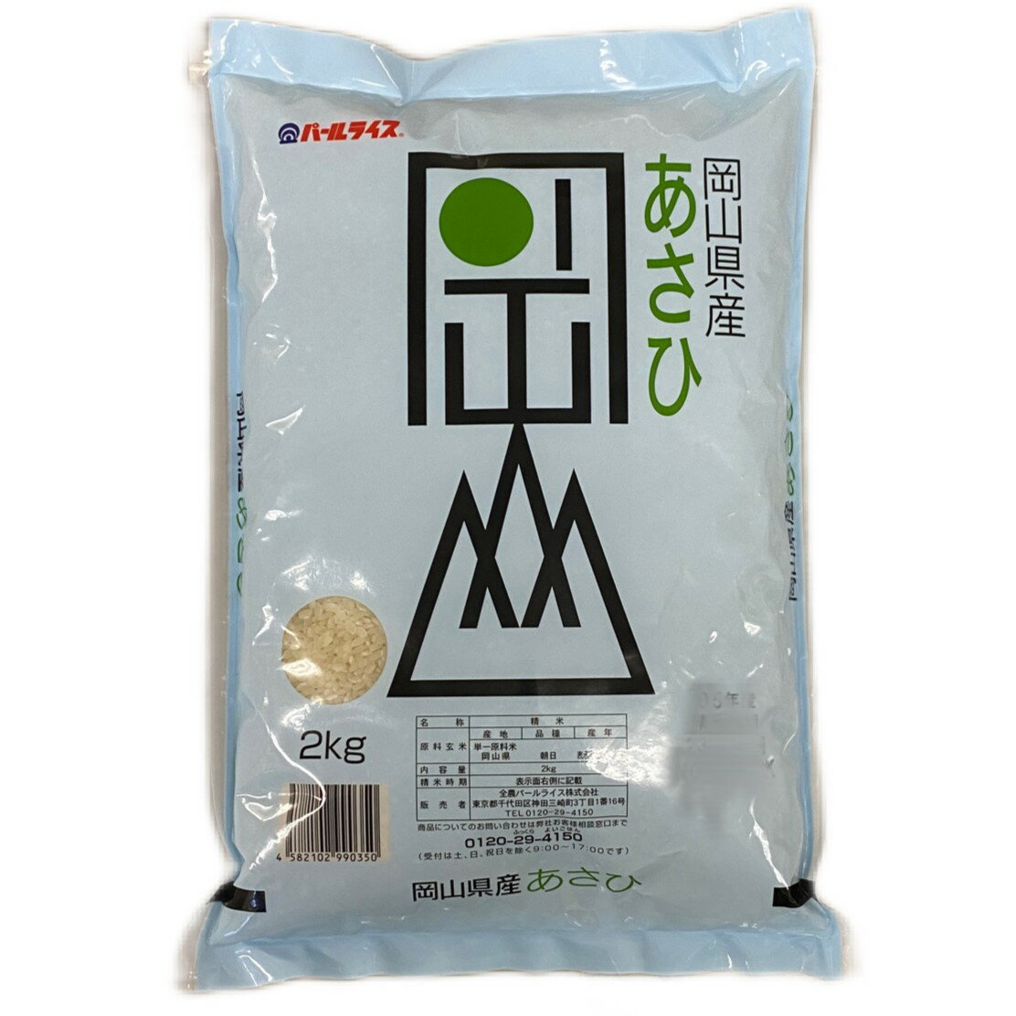 岡山県産あさひ2kg｜両備まごころネットスーパー｜楽天全国スーパー