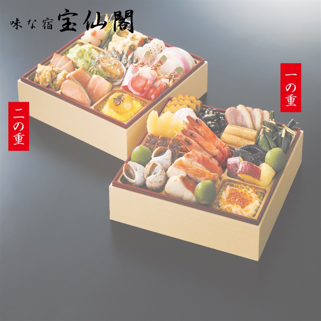 店頭お渡し】☆早割☆〈能登半島 和倉温泉『宝仙閣』監修〉西友