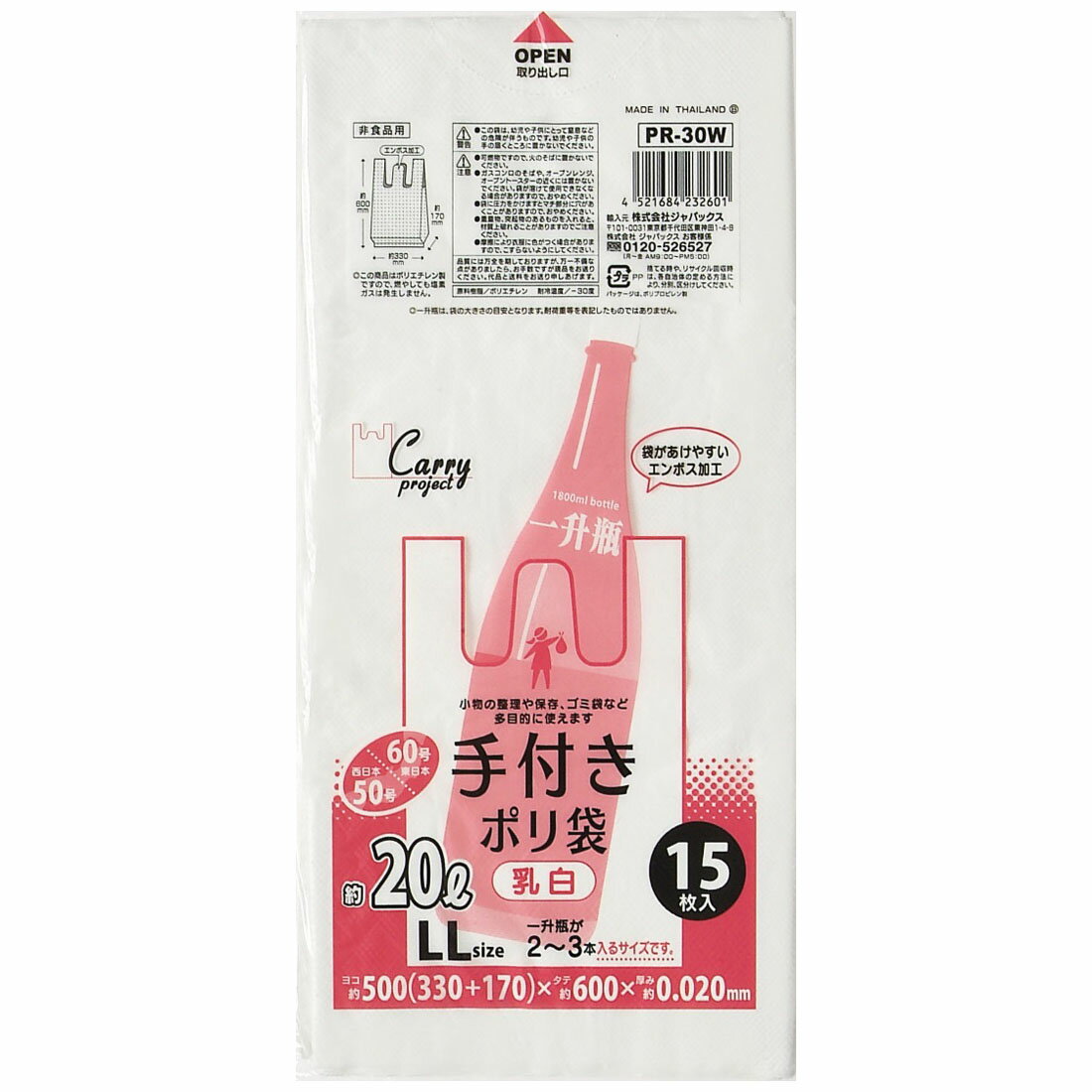 手付きポリ袋 エンボス加工 乳白 LLサイズ（東日本60号／西日本