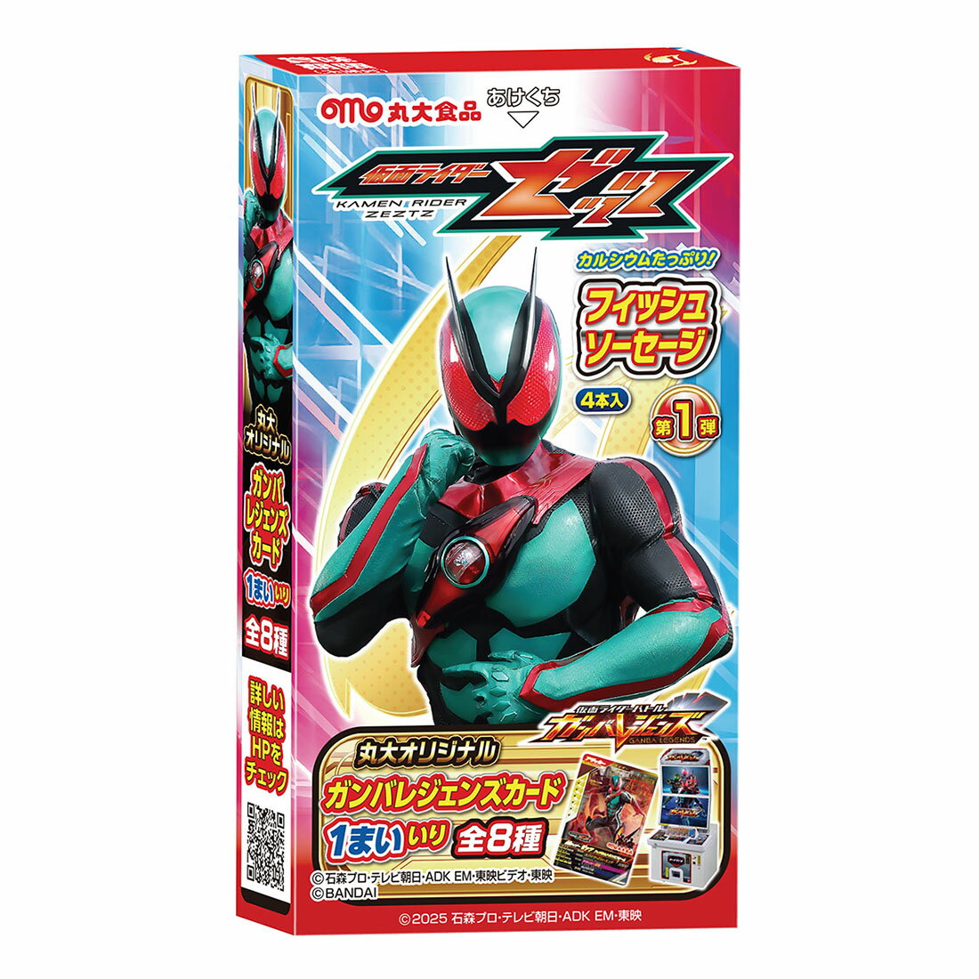 仮面ライダーゼッツ フィッシュソーセージ｜西友ネットスーパー｜楽天