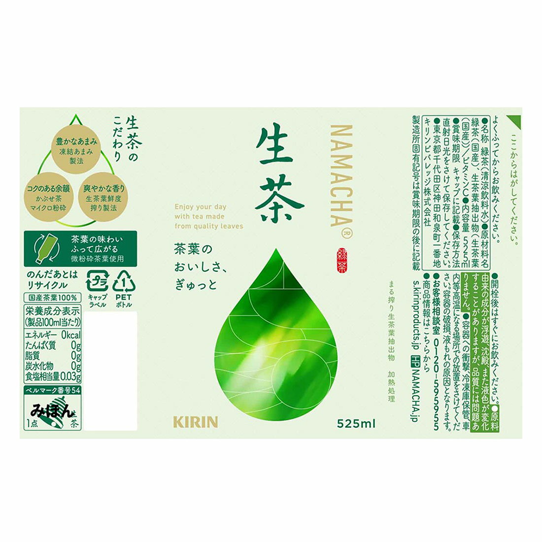 生茶 キリン 生茶 2L×12本入が2,948円 通販【ココデカウ（エディオン